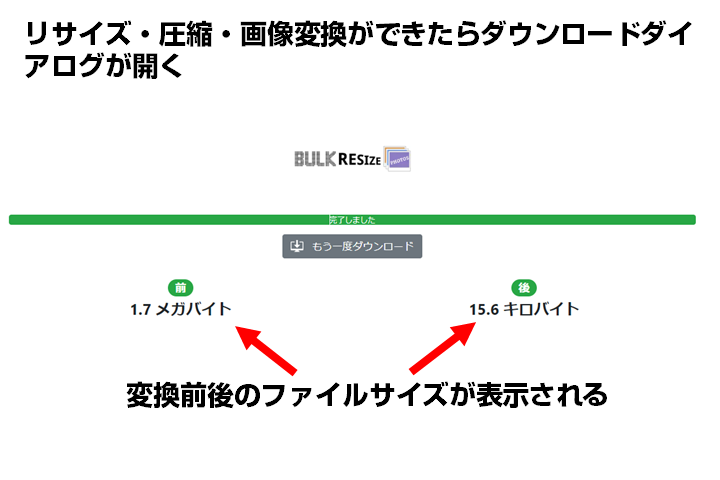 開始ボタンを押すと、ファイルがダウンロードされるので確認します