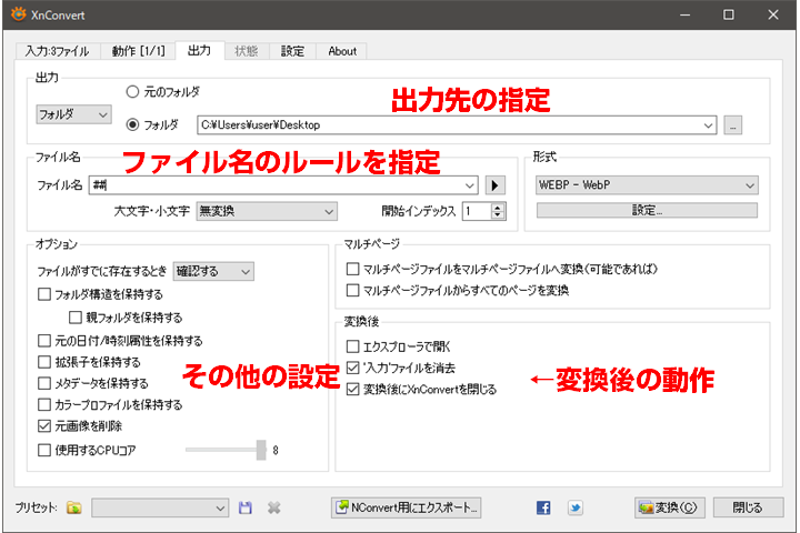 設定画面で出力条件や、出力後の条件を指定する