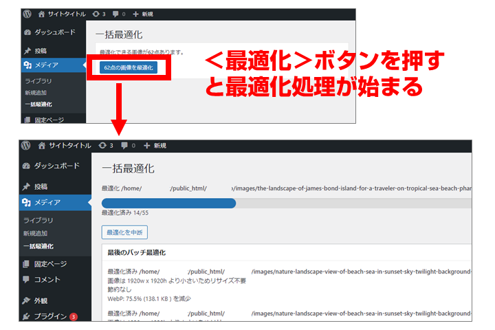 メディア内の画像がスキャンされたら＜最適化＞ボタンを押す