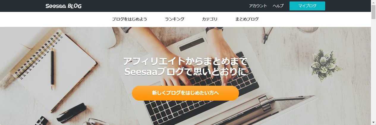 Seesaaブログ