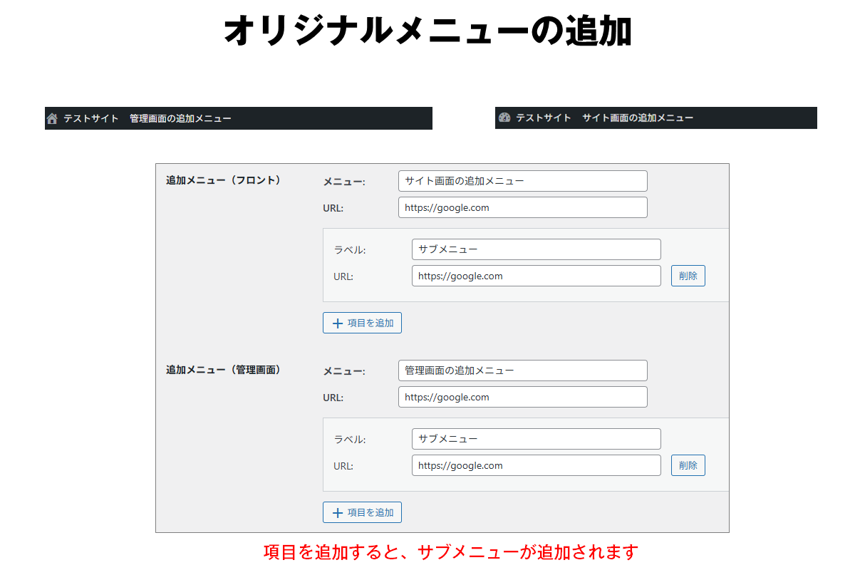 オリジナルメニューの追加