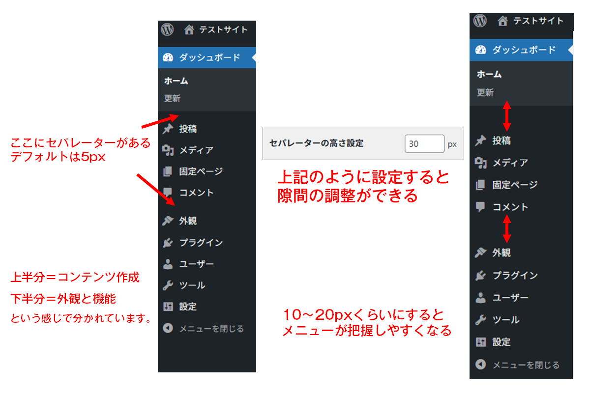 セパレーターの高さ設定
