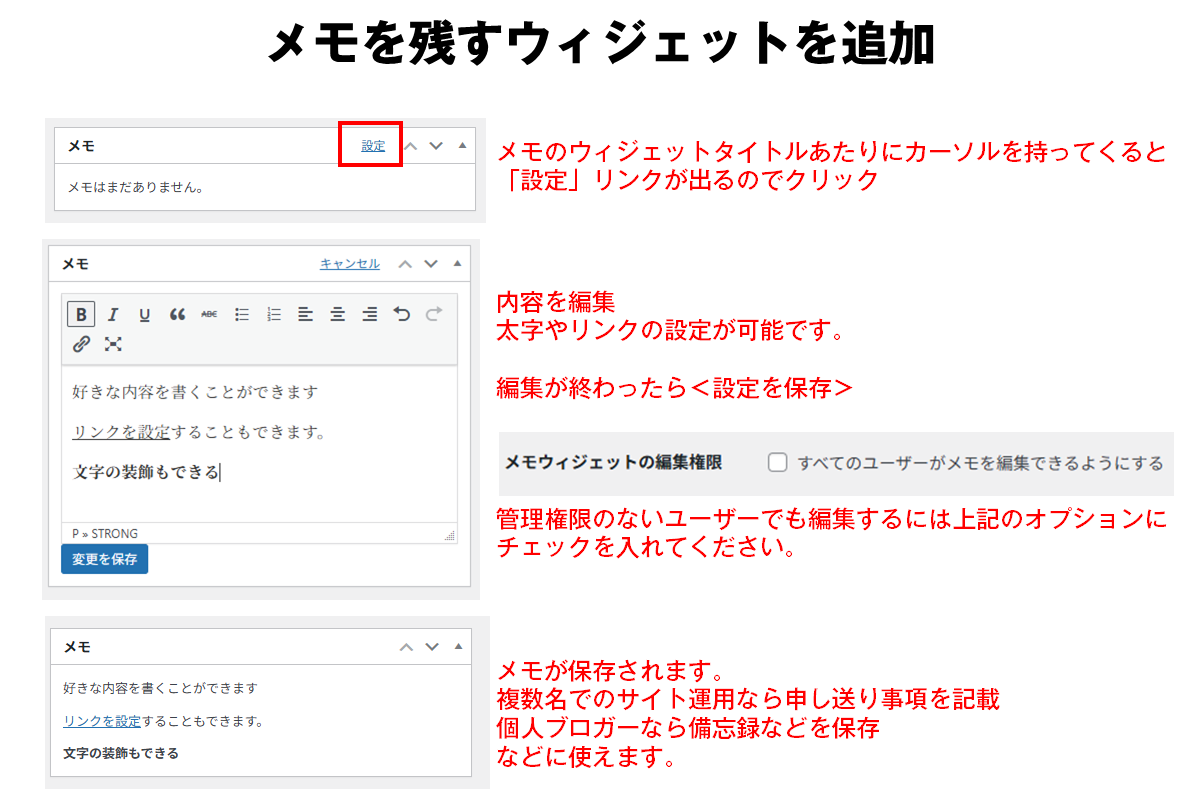 メモ用のダッシュボードウィジェットを追加