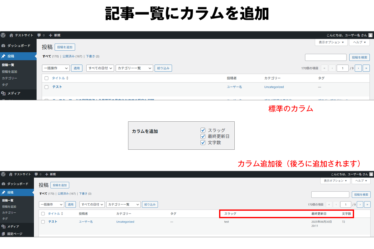カラムを追加