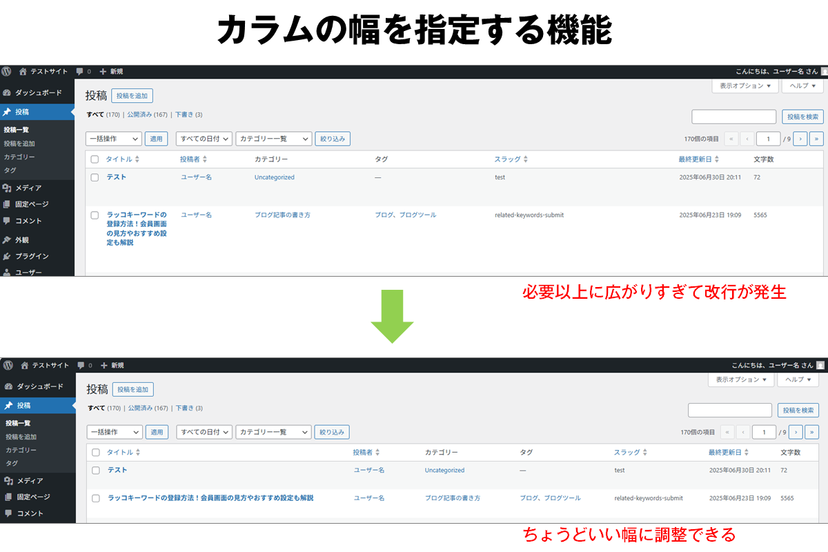 カラム幅の指定