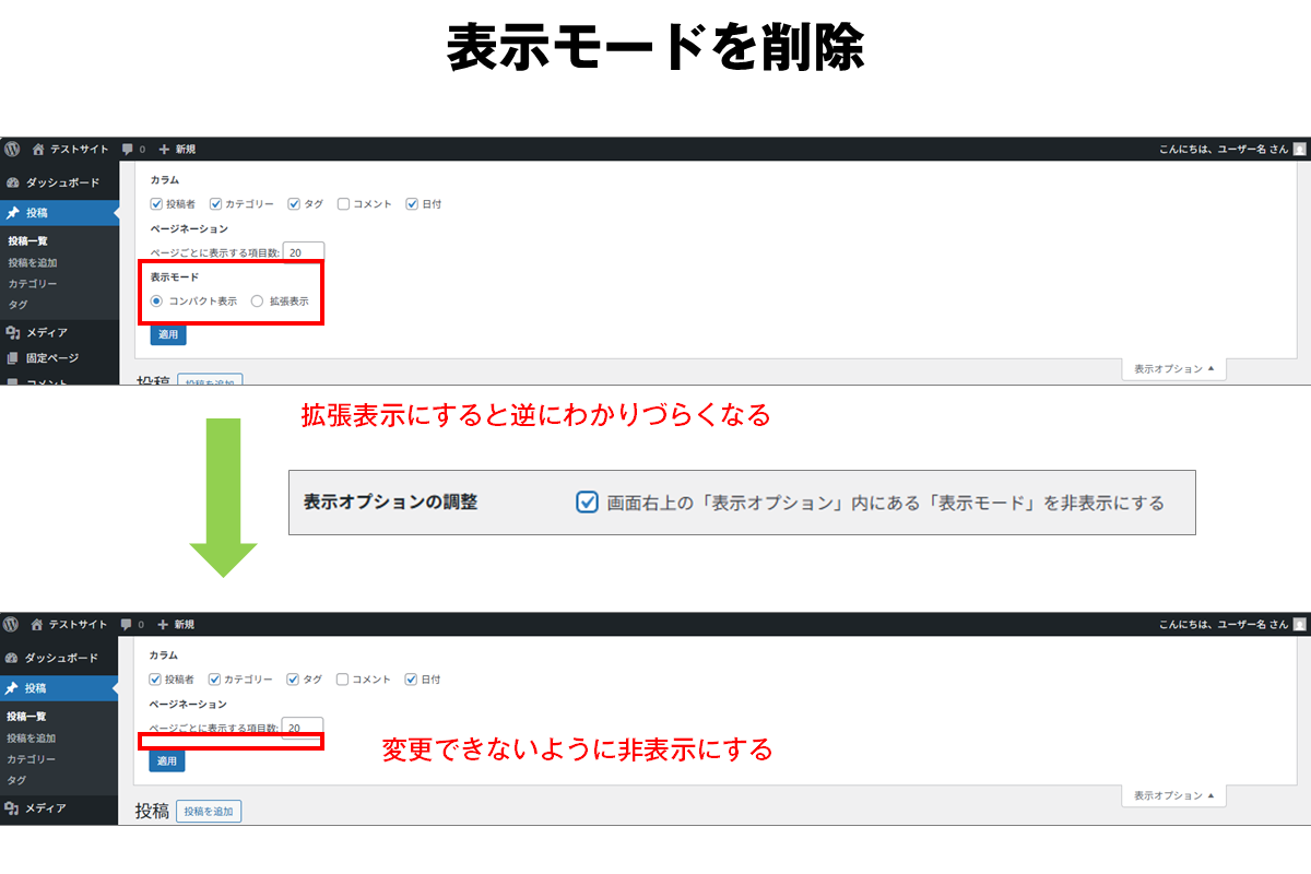 表示オプションの調整