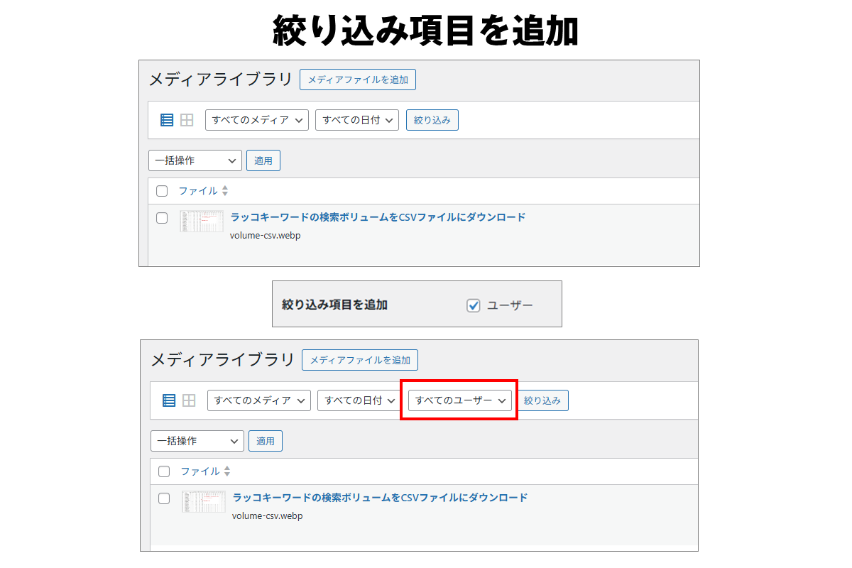 絞り込み項目を追加