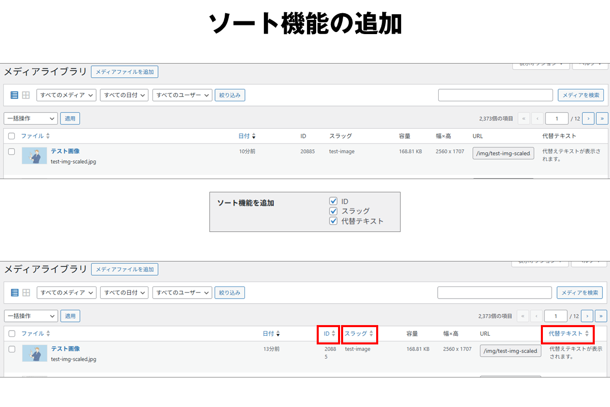 ソート機能を追加