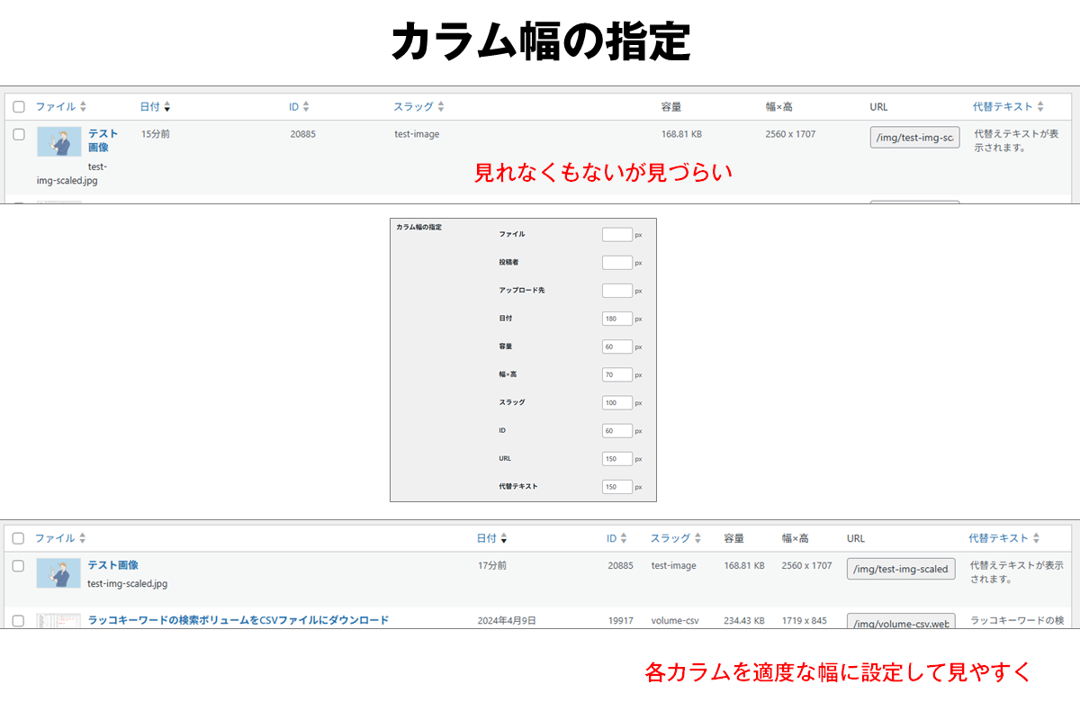 カラム幅の指定