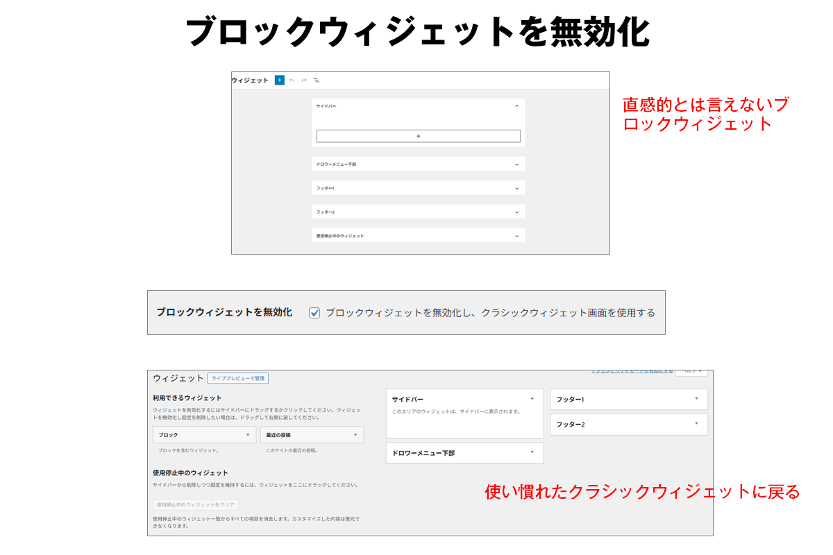 ブロックウィジェットを無効化