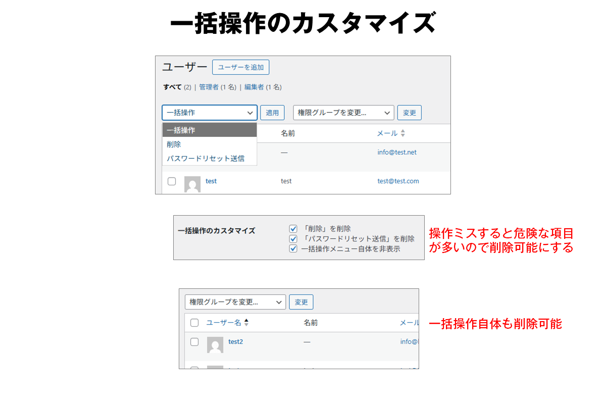 一括操作のカスタマイズ