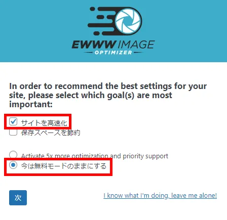 EWWW Image Optimizerの初期設定1