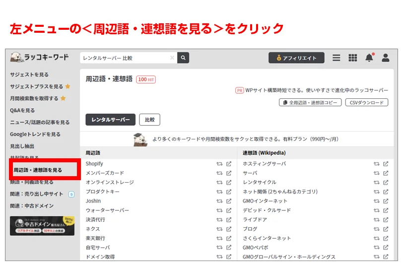 網羅性を高める:周辺語・連想語を確認する