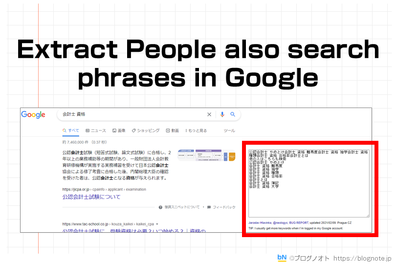 Extract People also search phrases in Google（Chrome拡張）