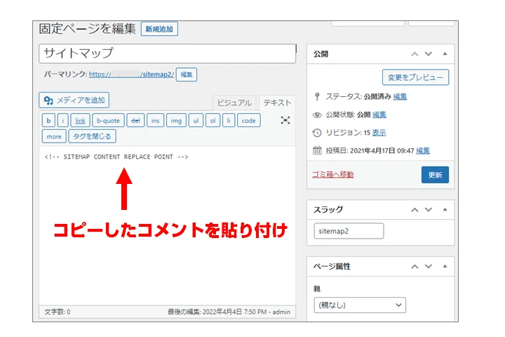 出力用のコードを貼り付ける