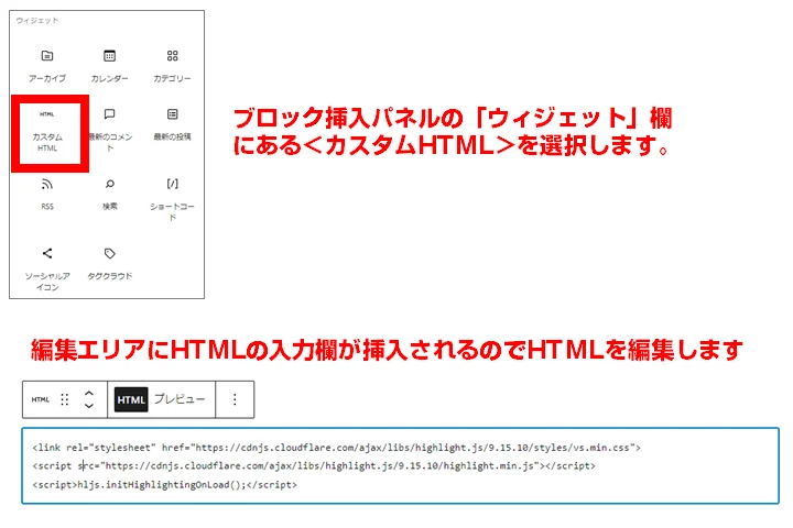 カスタムHTMLブロックを挿入する