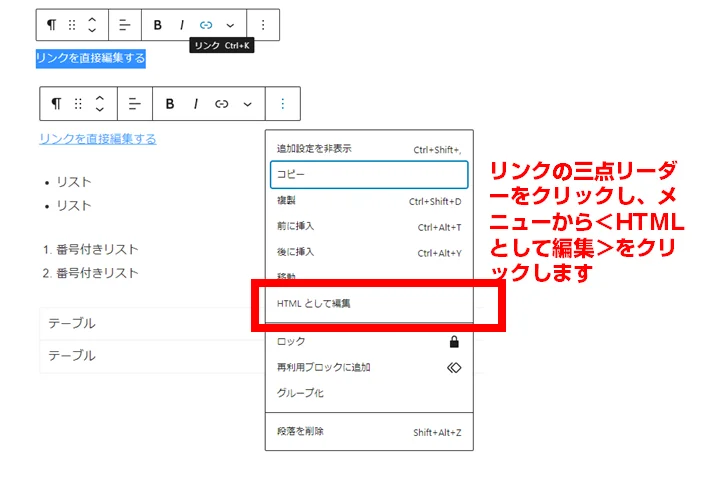 リンクを設定し、HTMLとして編集に切り替える