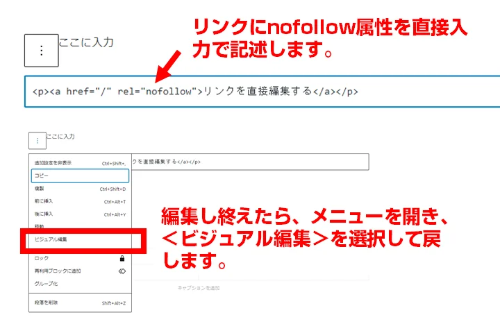 リンクを編集し、ブロック編集に戻す