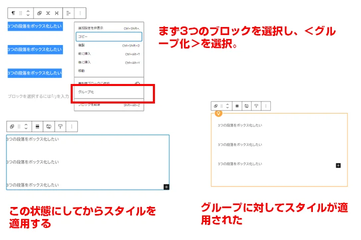 グループ化の操作手順