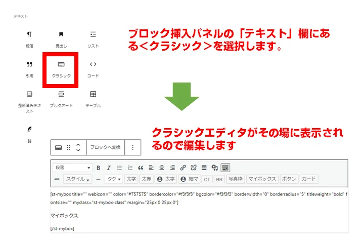 クラシックブロックを挿入する