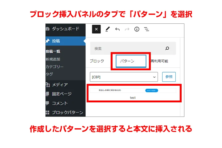 ブロック選択パネルで登録したパターンを選択