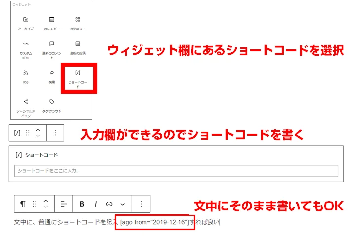 ショートコードの入れ方