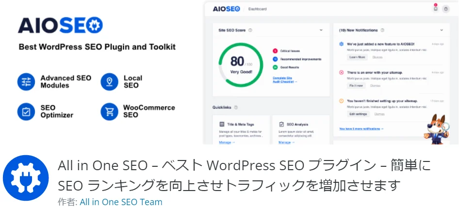 All in One SEO（AIOSEO）