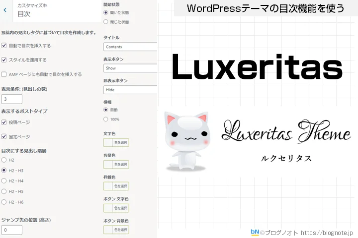 Luxeritasの目次機能